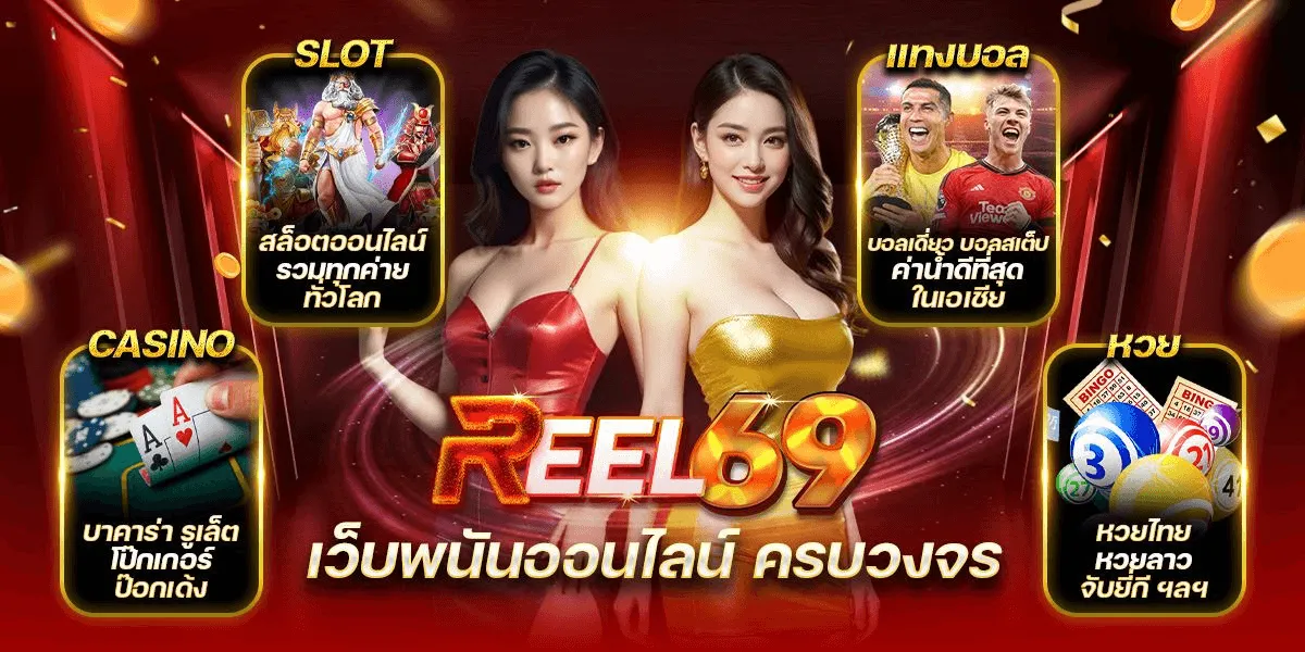แบนเนอร์ reel69