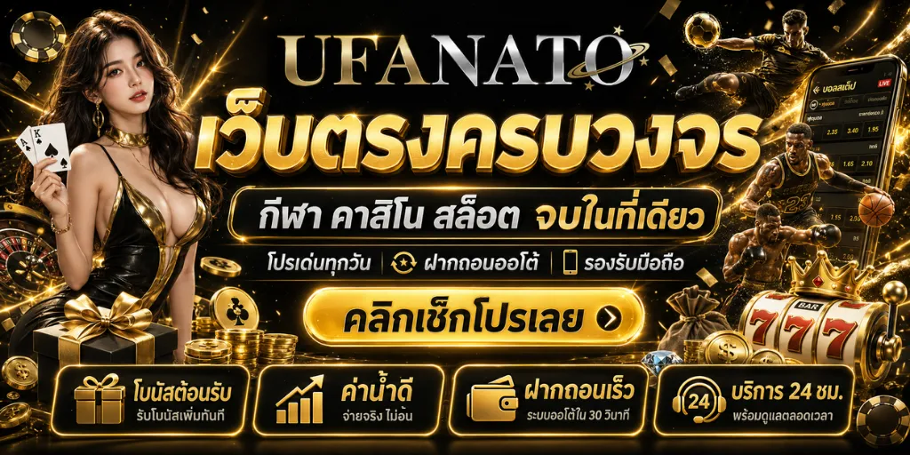 แบนเนอร์ ufanatogame