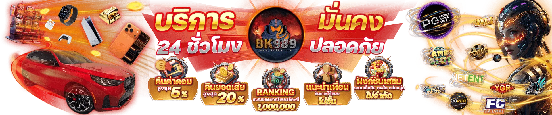 โปรโมชั่น 1 bk989