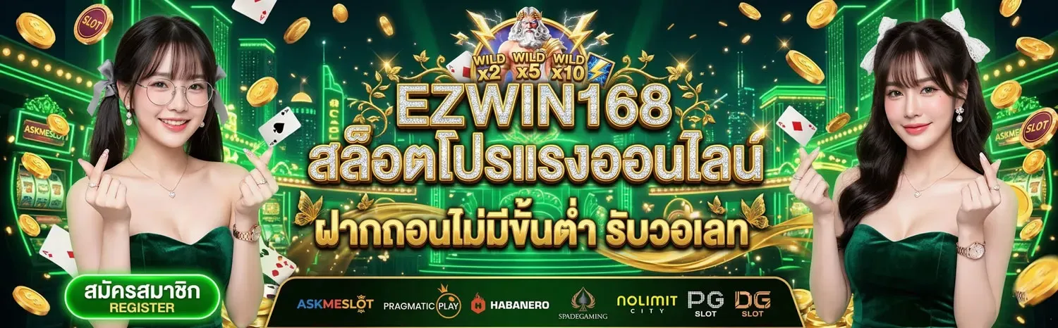 แบนเนอร์ ezwin168