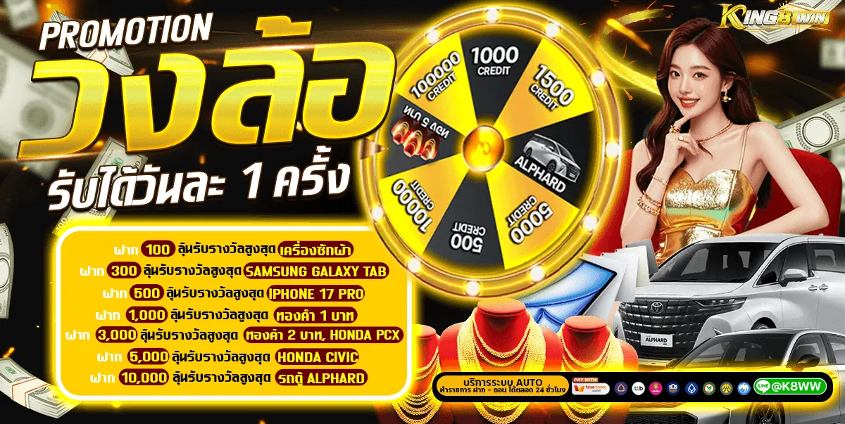 โปรโมชั่น 2 king8win