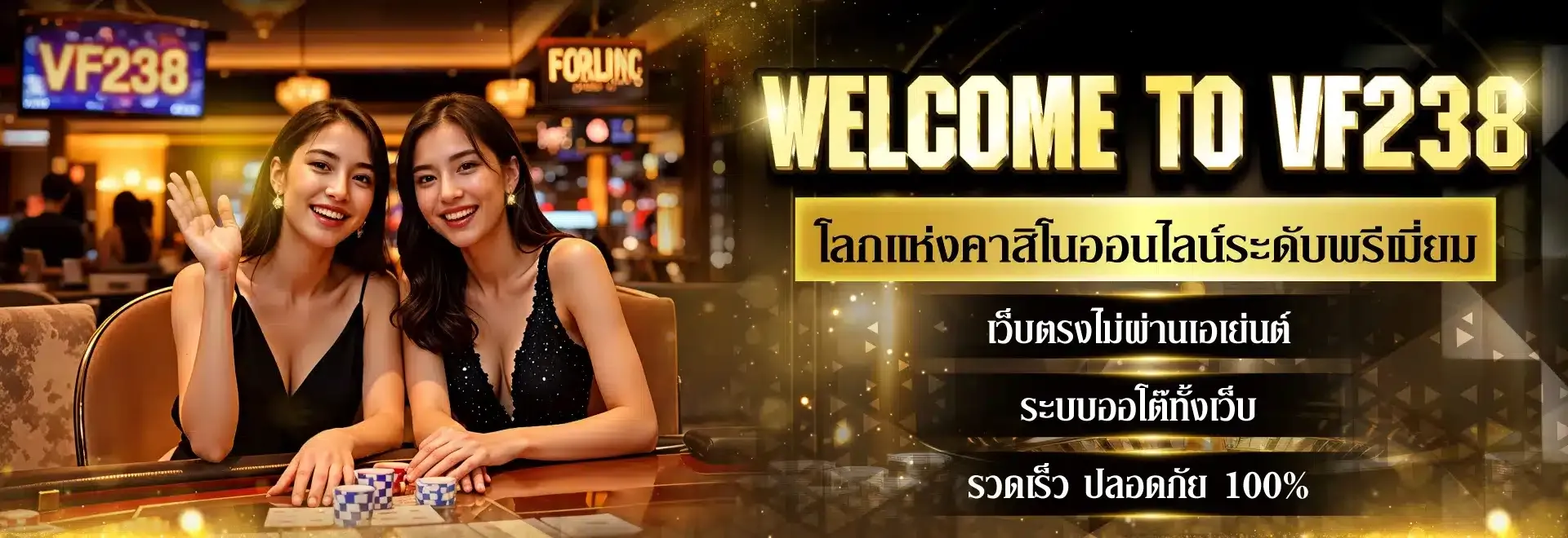 แบนเนอร์ vf238