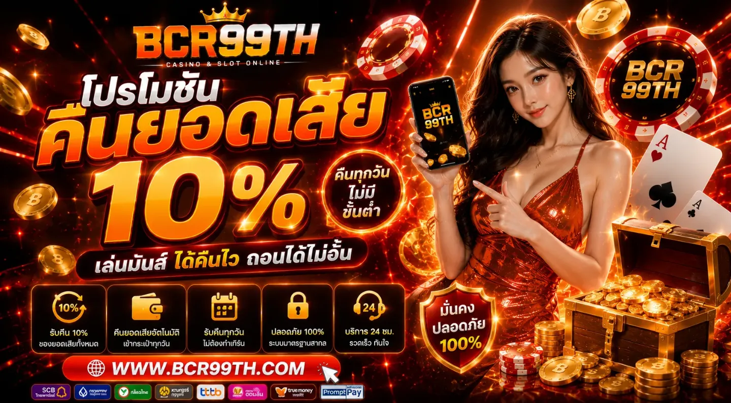 โปรโมชั่น 1 bcr99th