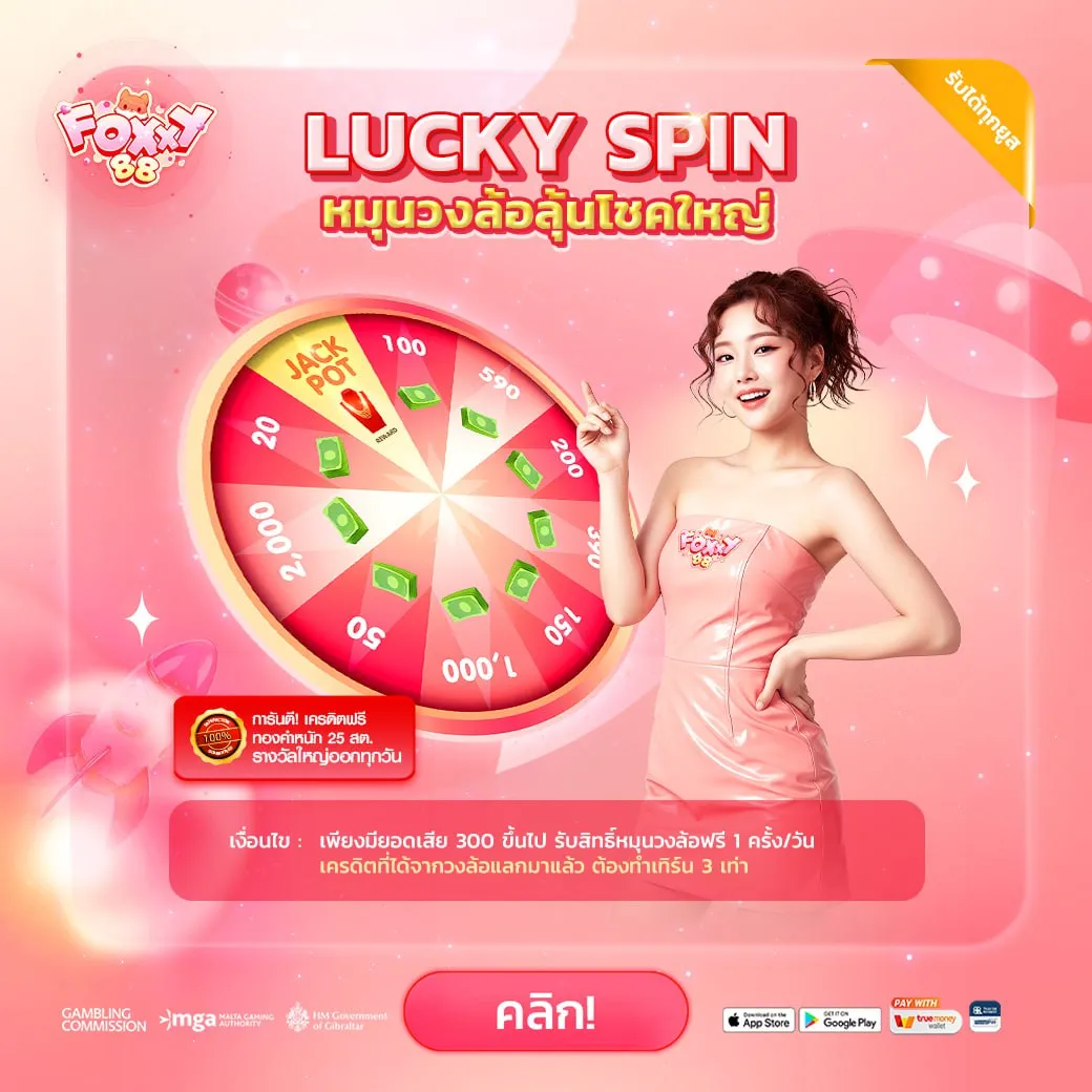 โปรโมชั่น 3 foxxy88