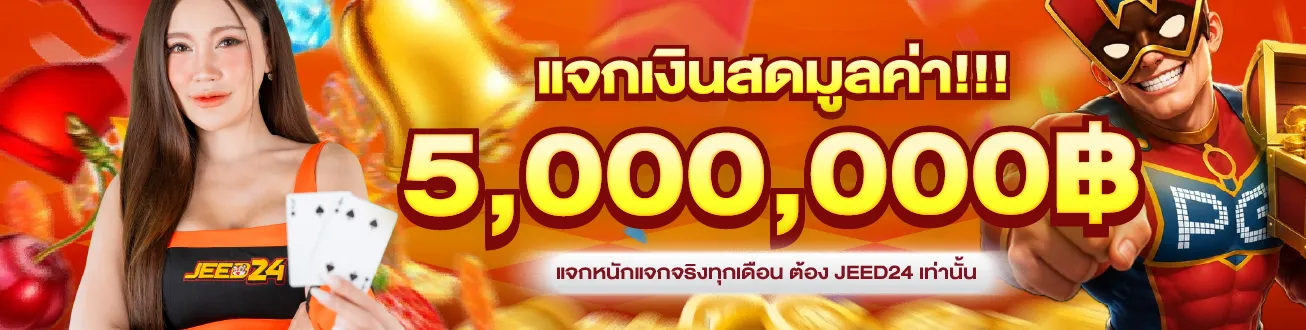 แบนเนอร์ jeed24