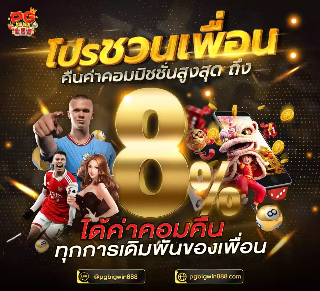 โปรโมชั่น 3 pgbigwin888