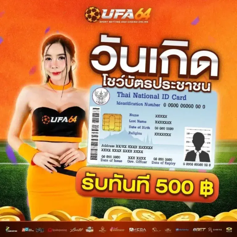 โปรโมชั่น 3 ufa64