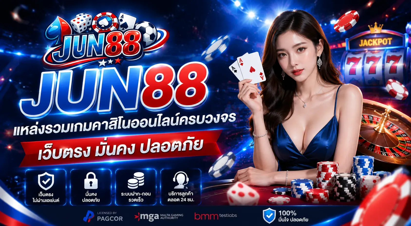 แบนเนอร์ jun88