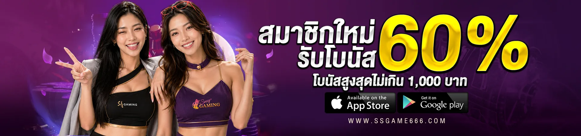 โปรโมชั่น 2 ssgame666