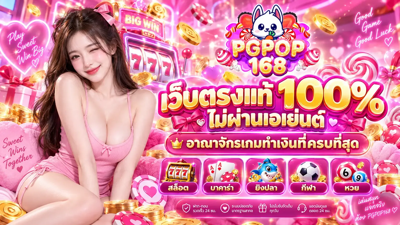 แบนเนอร์ pgpop168