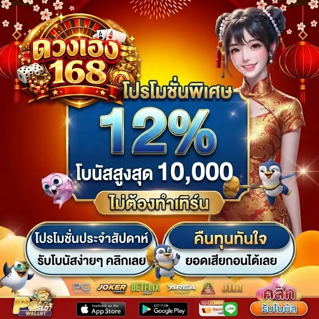 โปรโมชั่น 3 ดวงเฮง168