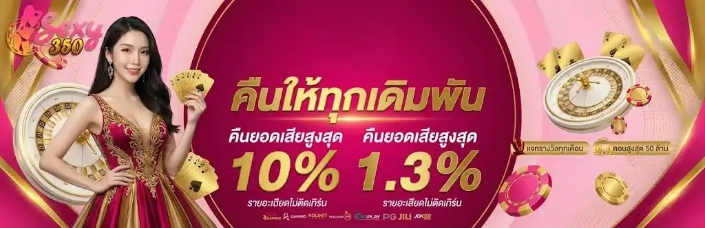โปรโมชั่น 2 sexy350