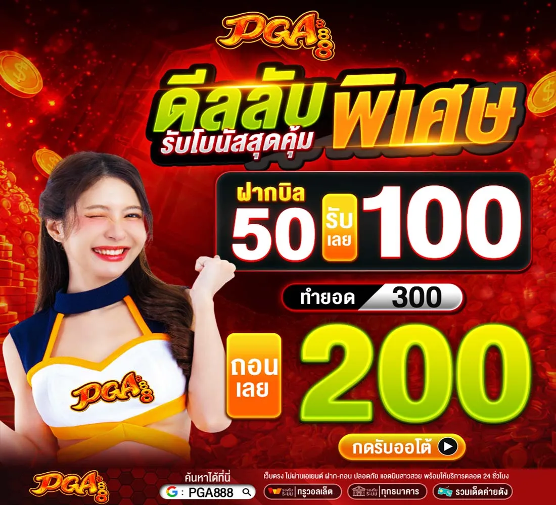 โปรโมชั่น 1 pgall888