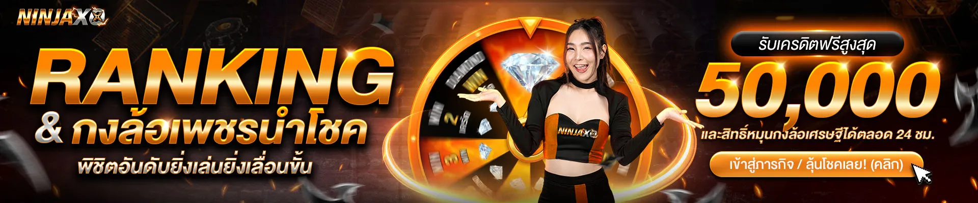 โปรโมชั่น 3 ninjaxo
