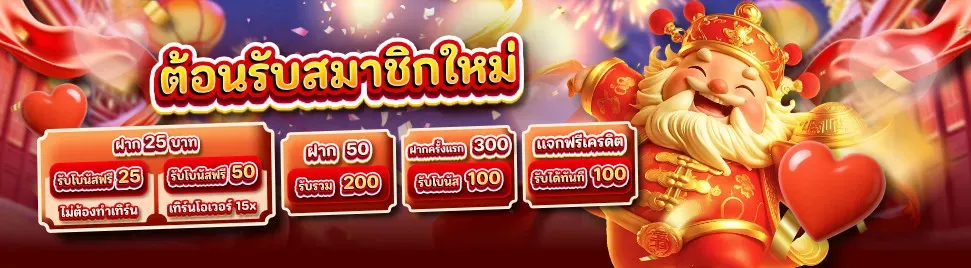 โปรโมชั่น 3 clubstar365