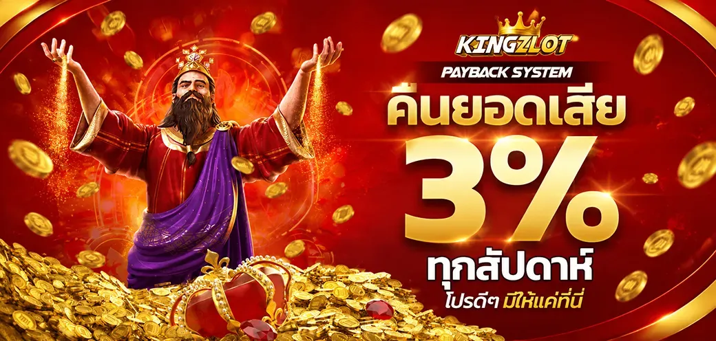 โปรโมชั่น 2 kingzlot