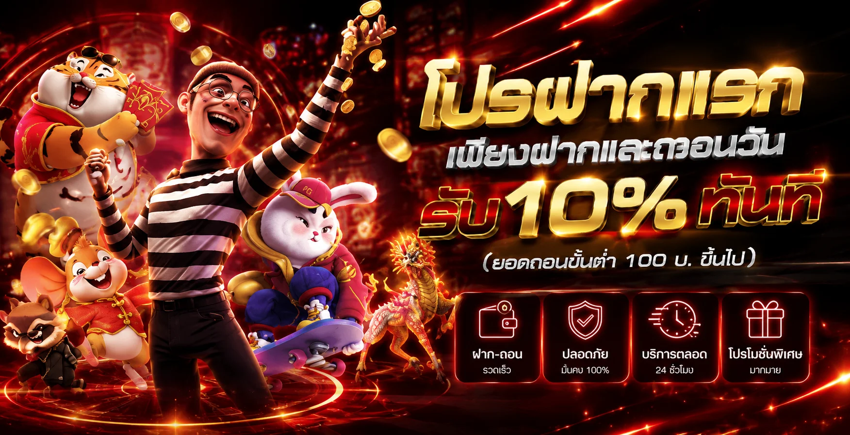 โปรโมชั่น 1 goat444