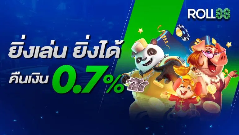 โปรโมชั่น 3 roll88
