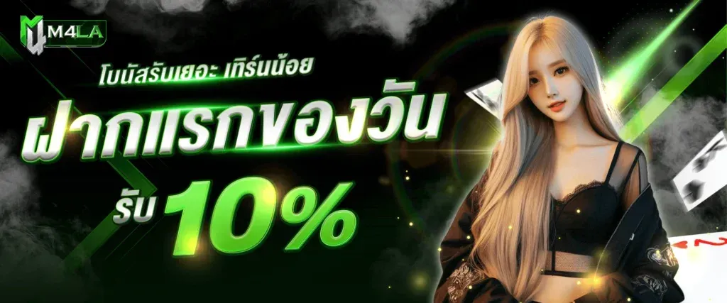 โปรโมชั่น 2 m4la