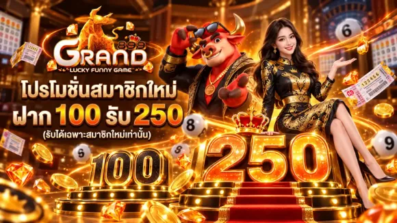 โปรโมชั่น 2 grand899