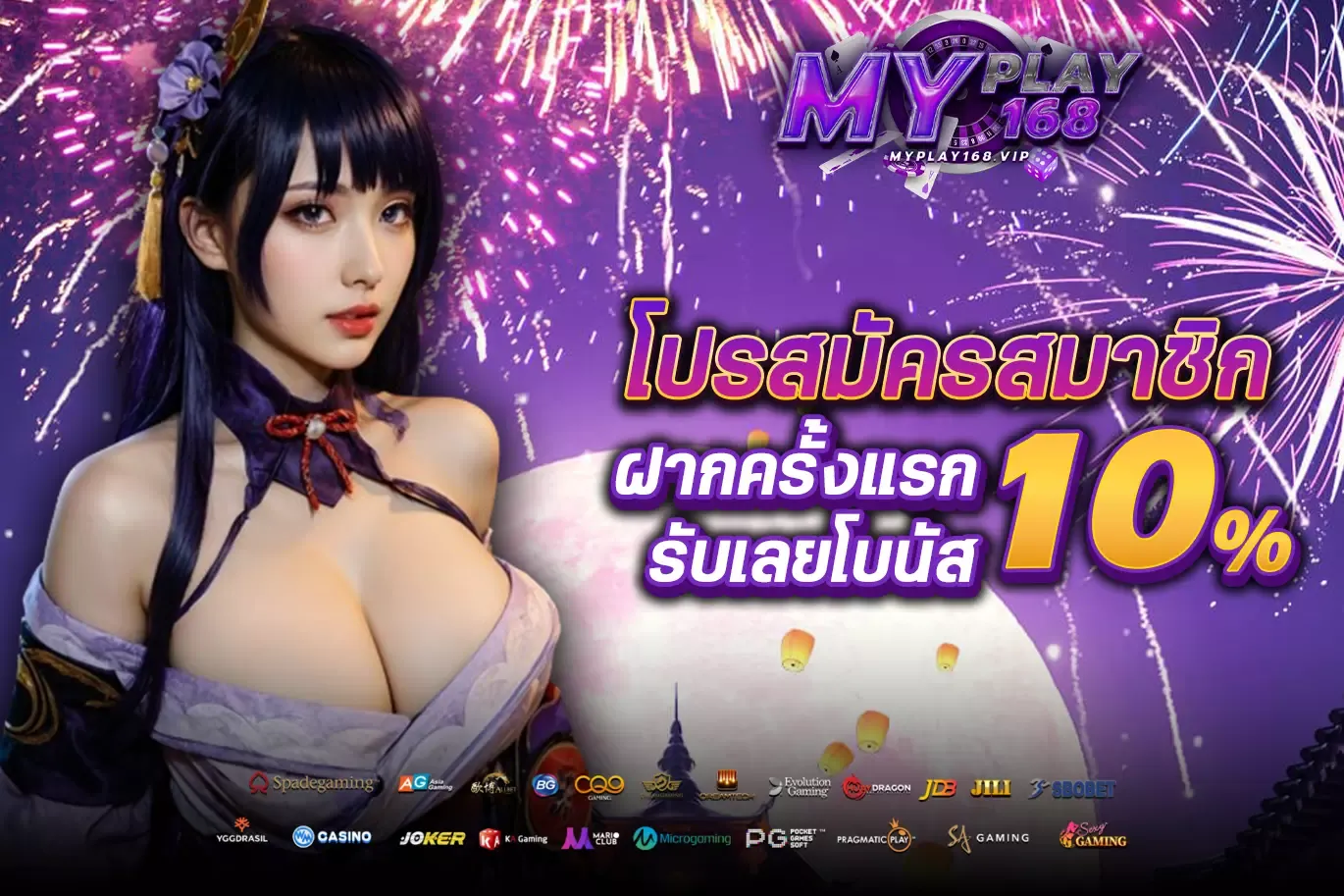 โปรโมชั่น 1 myplay168