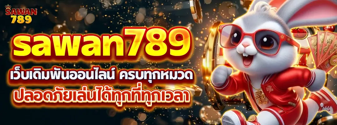 แบนเนอร์ sawan789