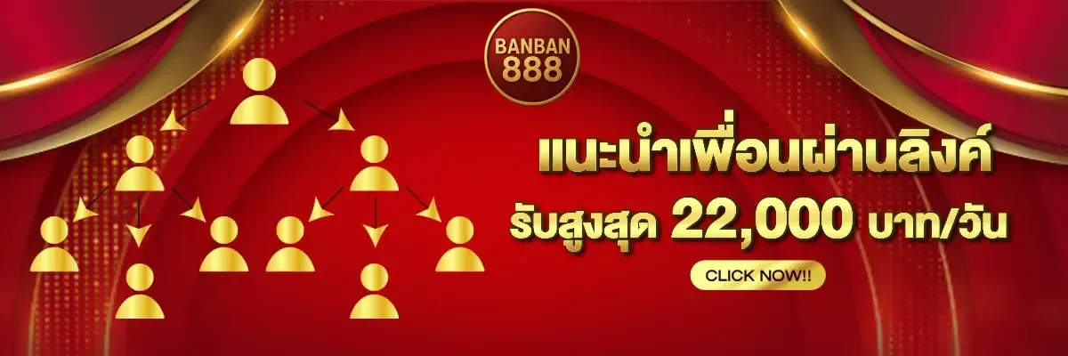 โปรโมชั่น 3 banban888