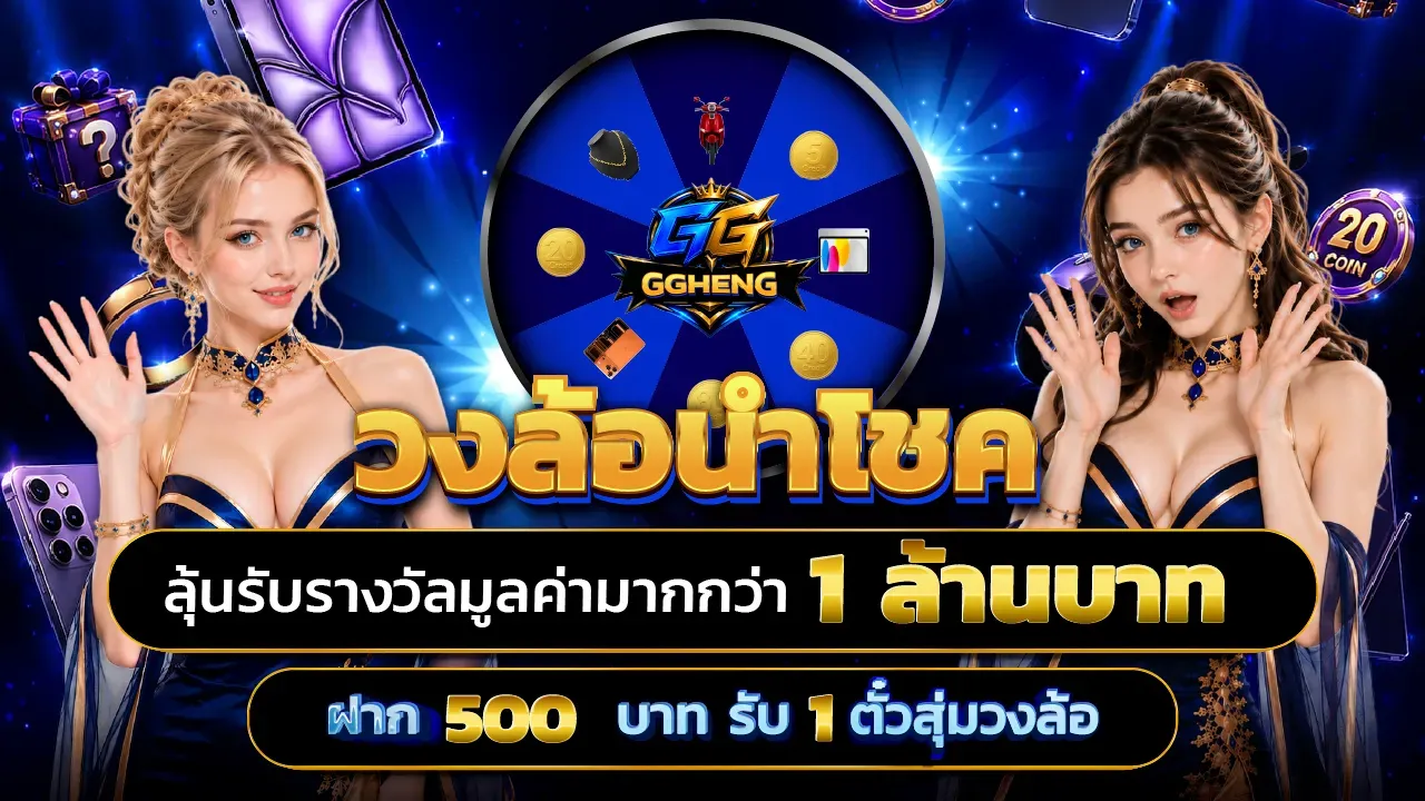 โปรโมชั่น 2 ggheng