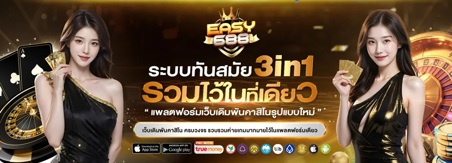 แบนเนอร์ easy688