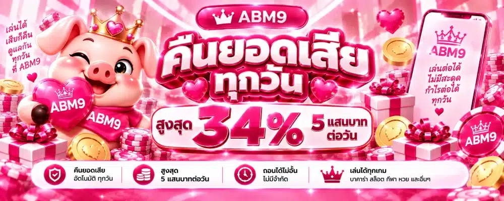 โปรโมชั่น 1 abm96