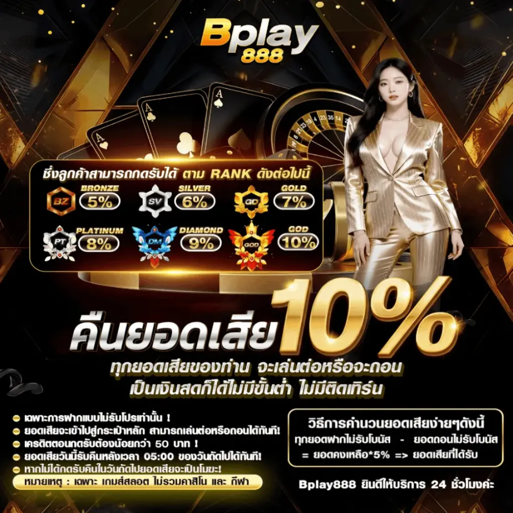 โปรโมชั่น 3 bplay888