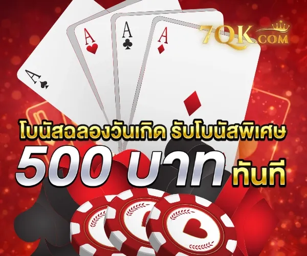 โปรโมชั่น 2 7qk