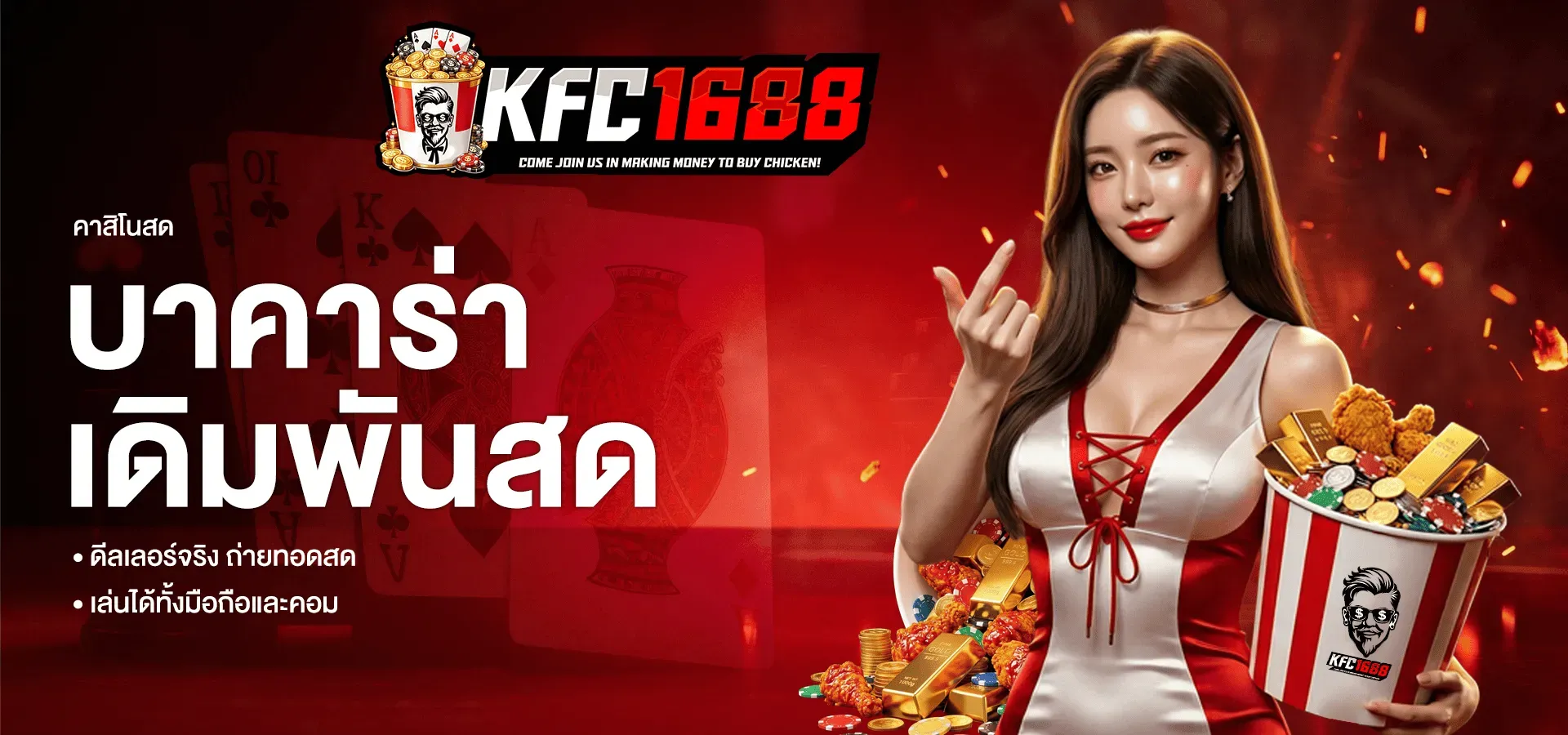 โปรโมชั่น 3 kfc1688