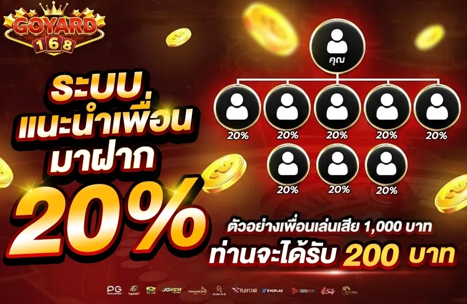 โปรโมชั่น 2 goyard168