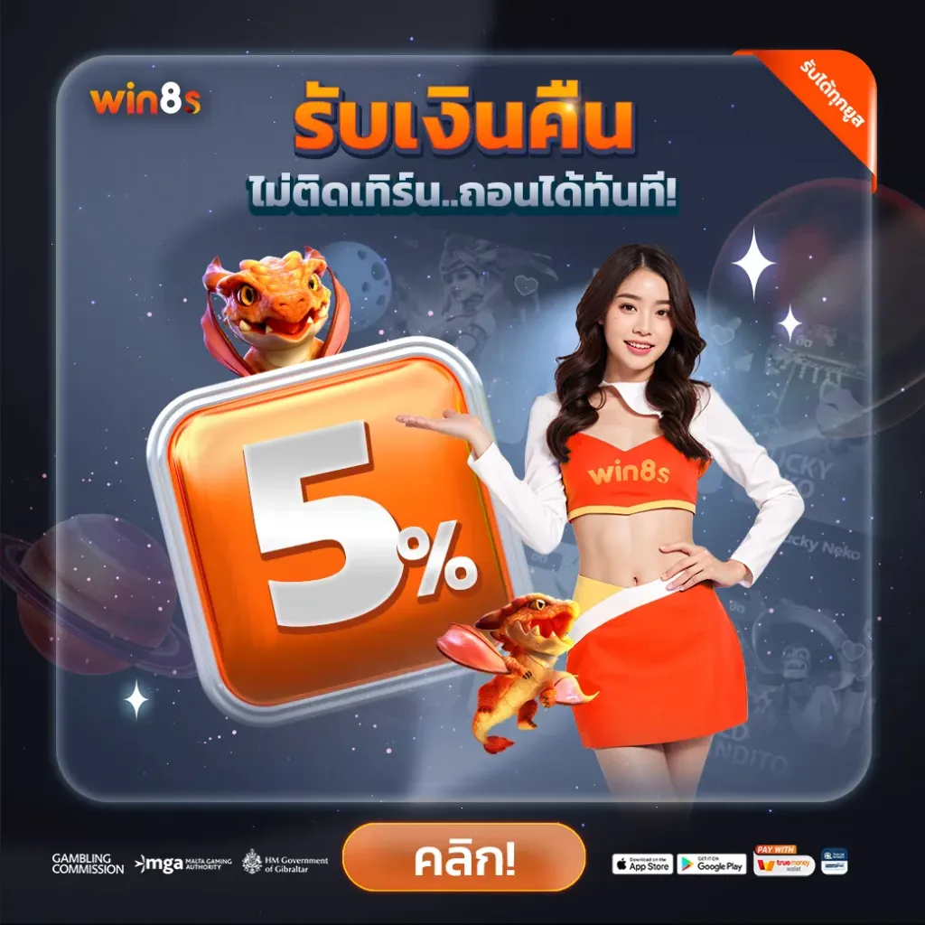 โปรโมชั่น 2 win8s