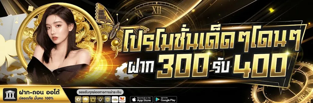 โปรโมชั่น 1 24th