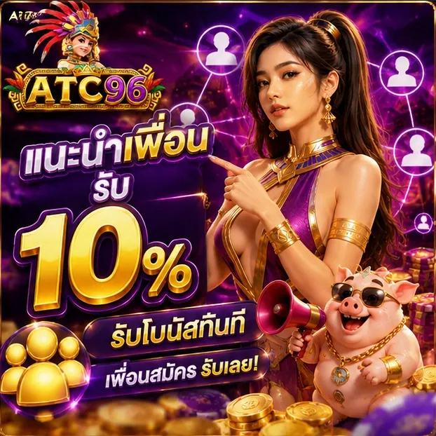 โปรโมชั่น 2 ATC96