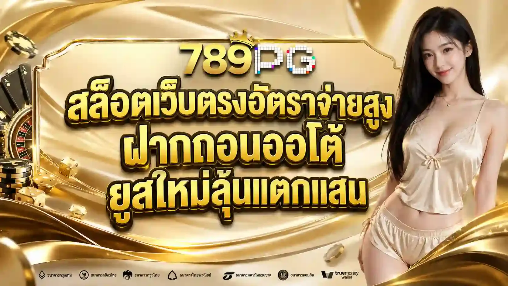 แบนเนอร์ 789pg