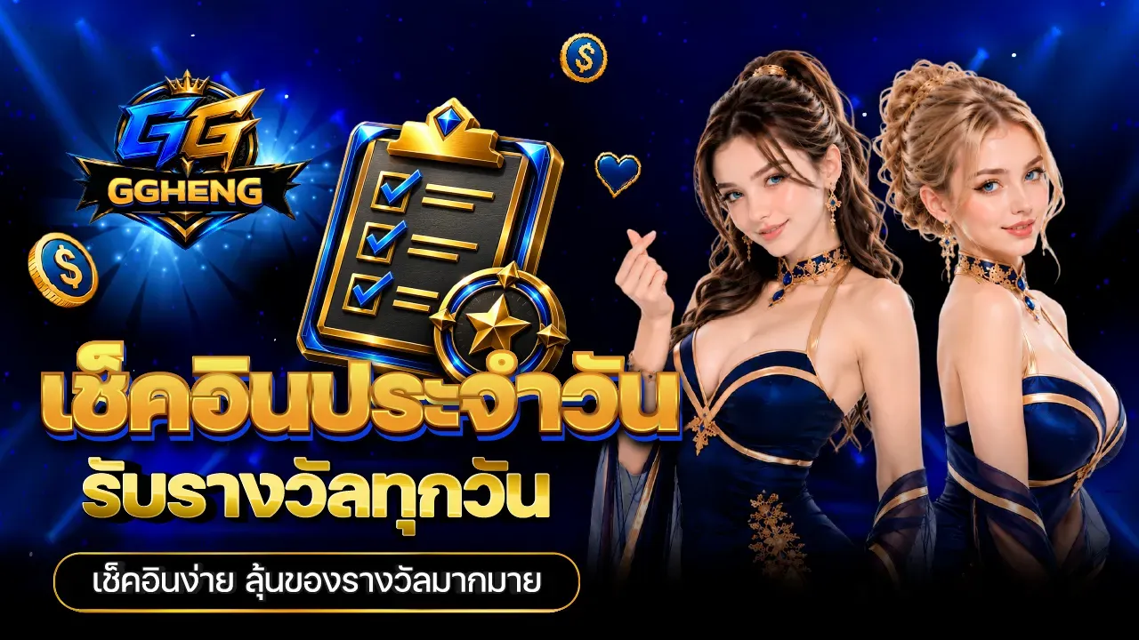 โปรโมชั่น 3 ggheng