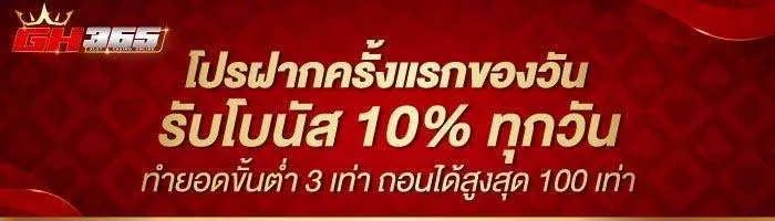 โปรโมชั่น 2 gh365