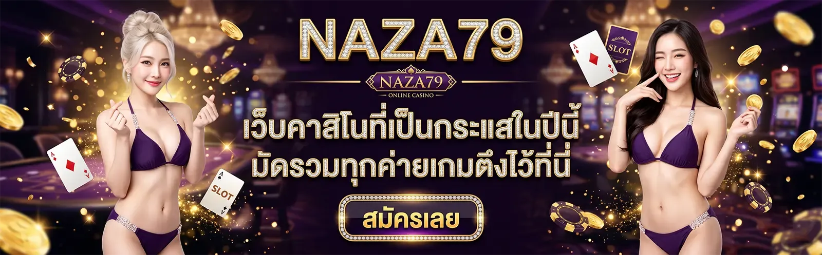 แบนเนอร์ naza79