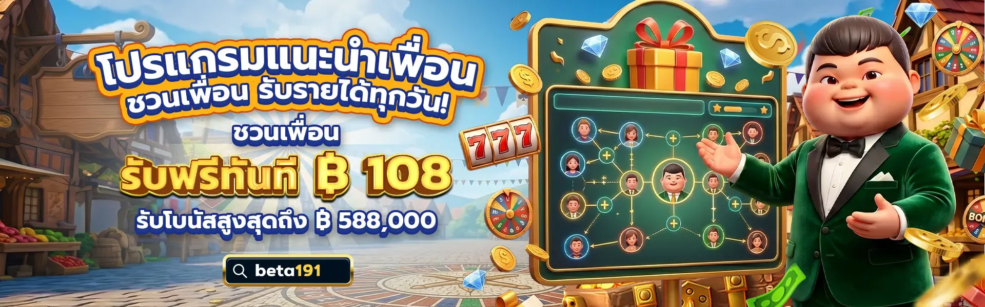 โปรโมชั่น 2 beta191