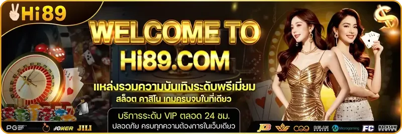 แบนเนอร์ hi89