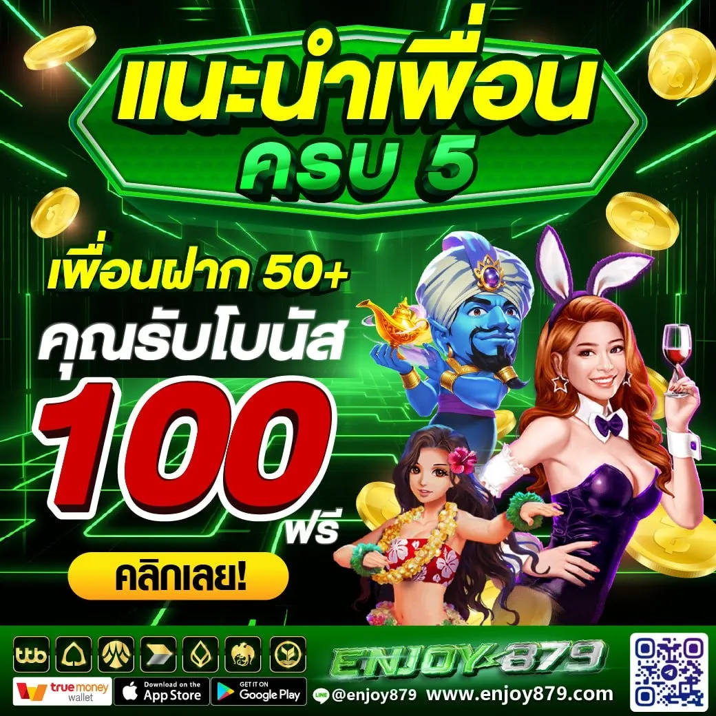 โปรโมชั่น 1 enjoy879