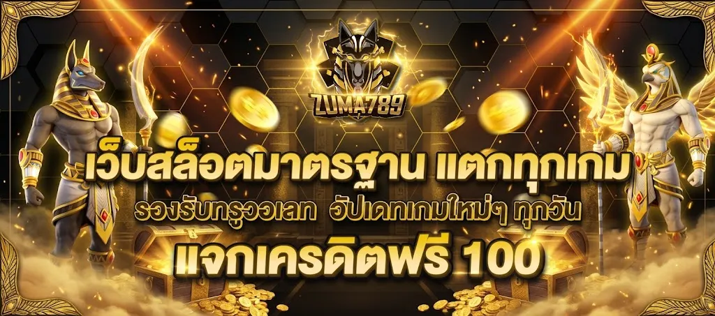 แบนเนอร์ zuma789