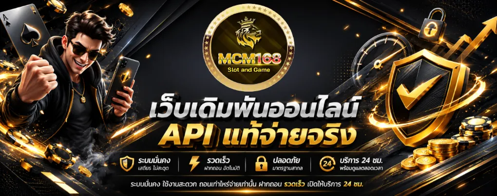 แบนเนอร์ mcm168