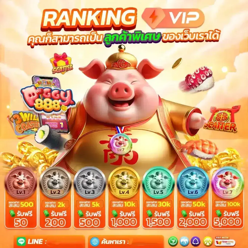 โปรโมชั่น 1 piggy888