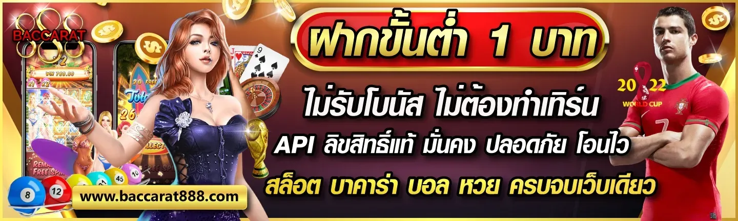 แบนเนอร์ บาคาร่า888