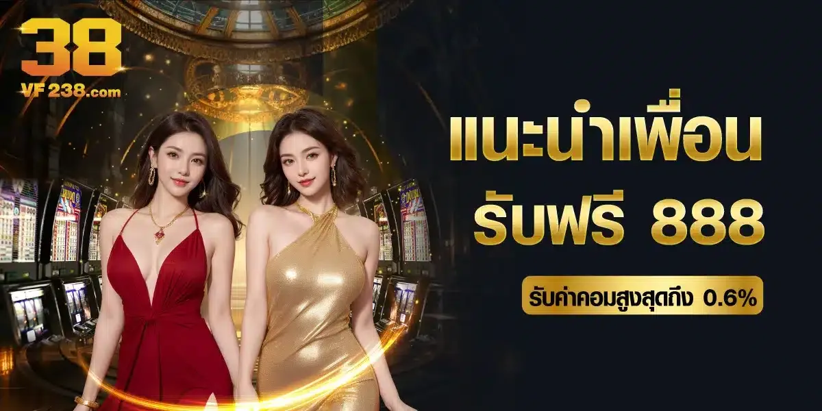 โปรโมชั่น 3 vf238