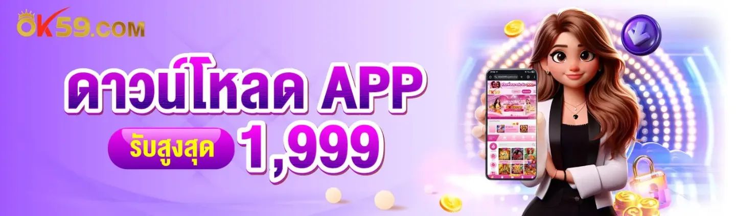 โปรโมชั่น 3 ok59